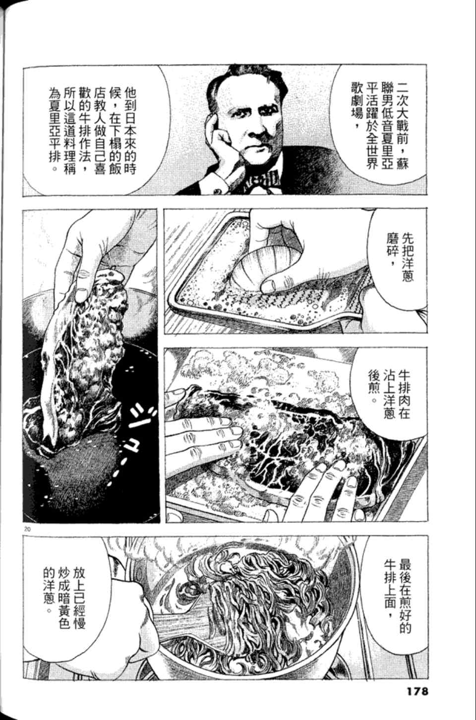 《美味大挑战》漫画最新章节第83卷免费下拉式在线观看章节第【177】张图片