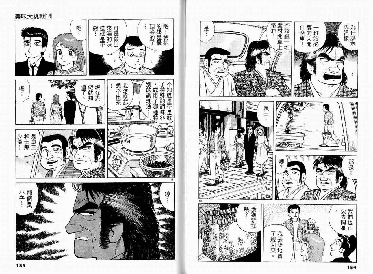 《美味大挑战》漫画最新章节第14卷免费下拉式在线观看章节第【94】张图片