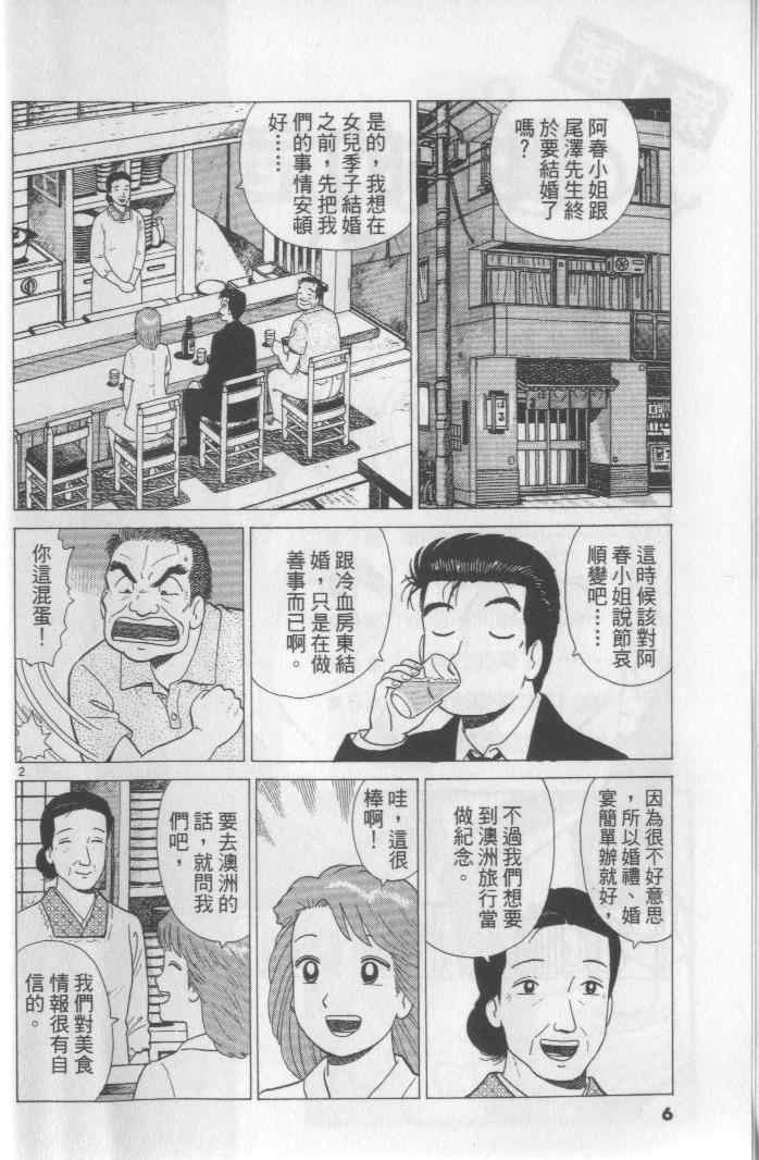 《美味大挑战》漫画最新章节第65卷免费下拉式在线观看章节第【6】张图片