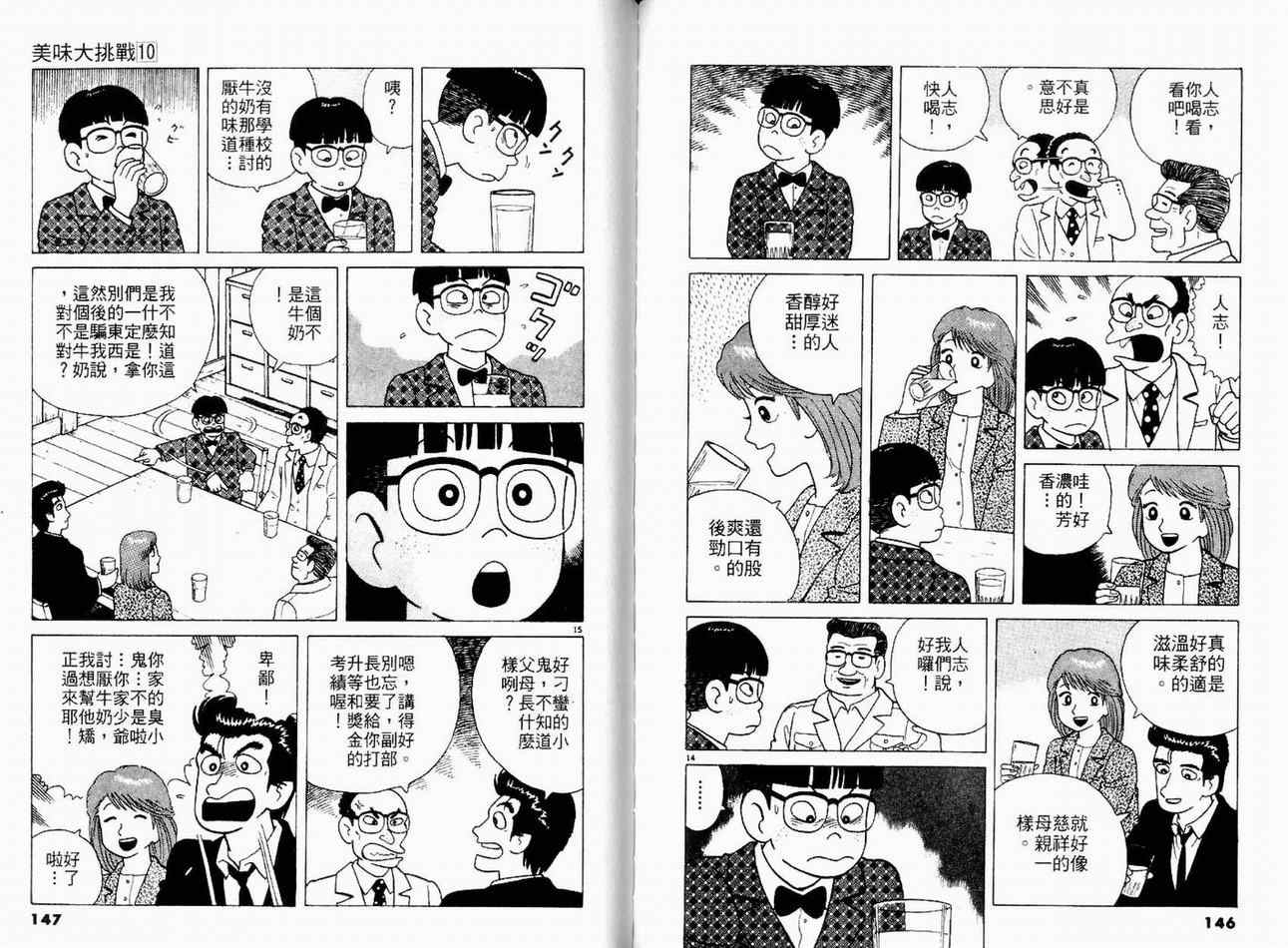 《美味大挑战》漫画最新章节第10卷免费下拉式在线观看章节第【75】张图片