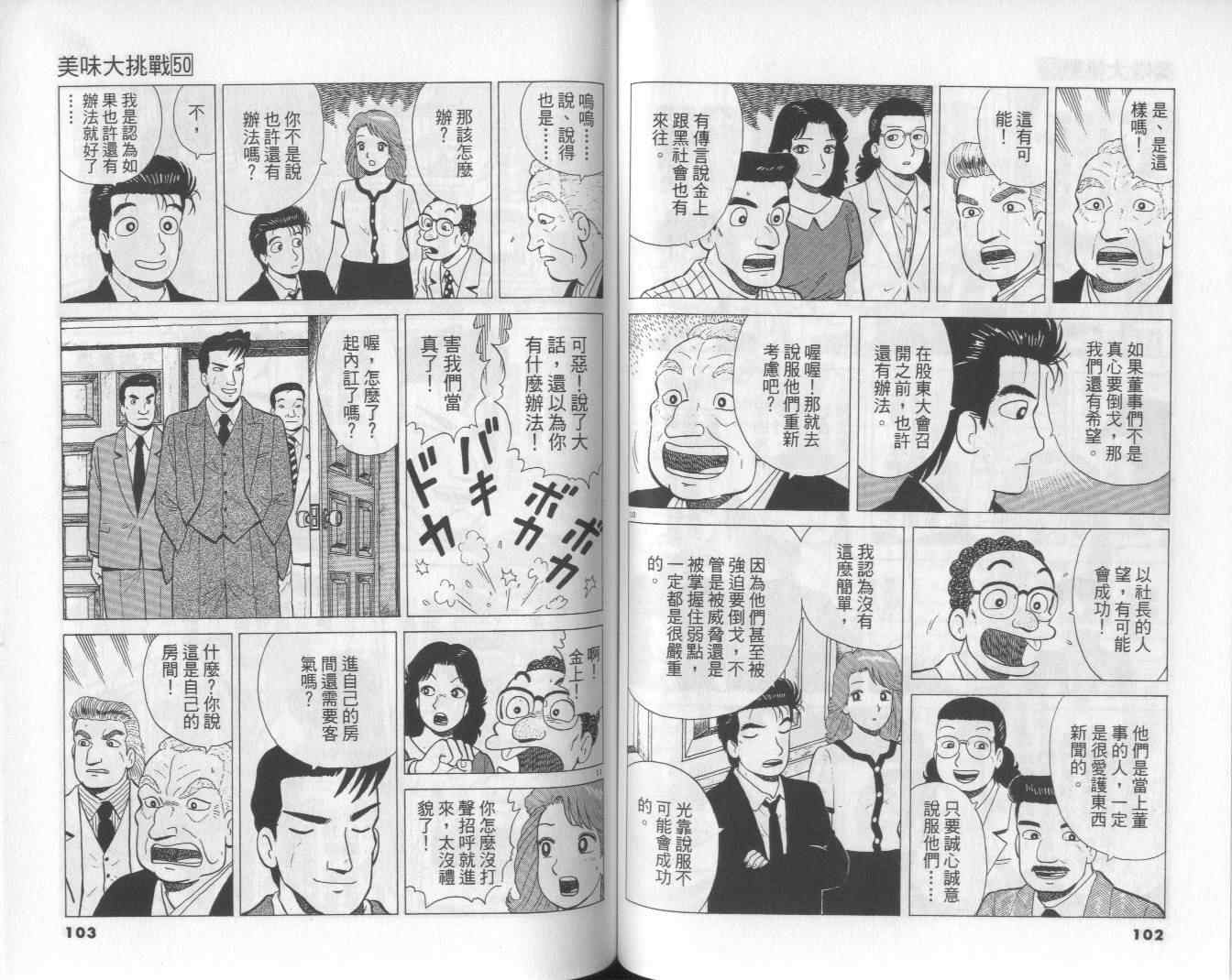 《美味大挑战》漫画最新章节第50卷免费下拉式在线观看章节第【53】张图片