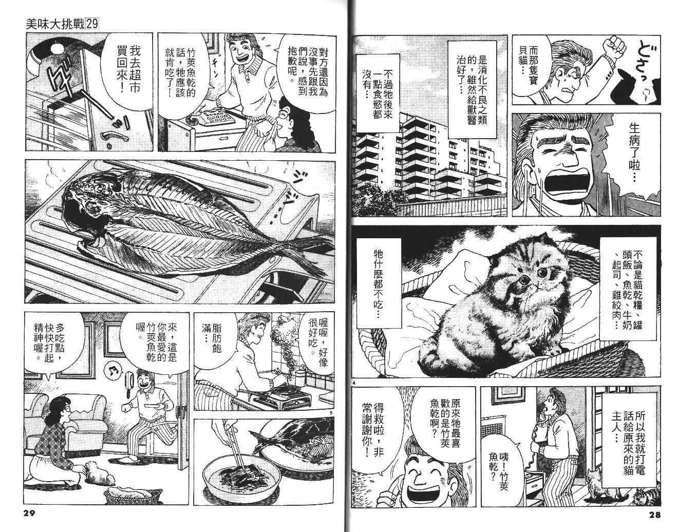 《美味大挑战》漫画最新章节第29卷免费下拉式在线观看章节第【15】张图片