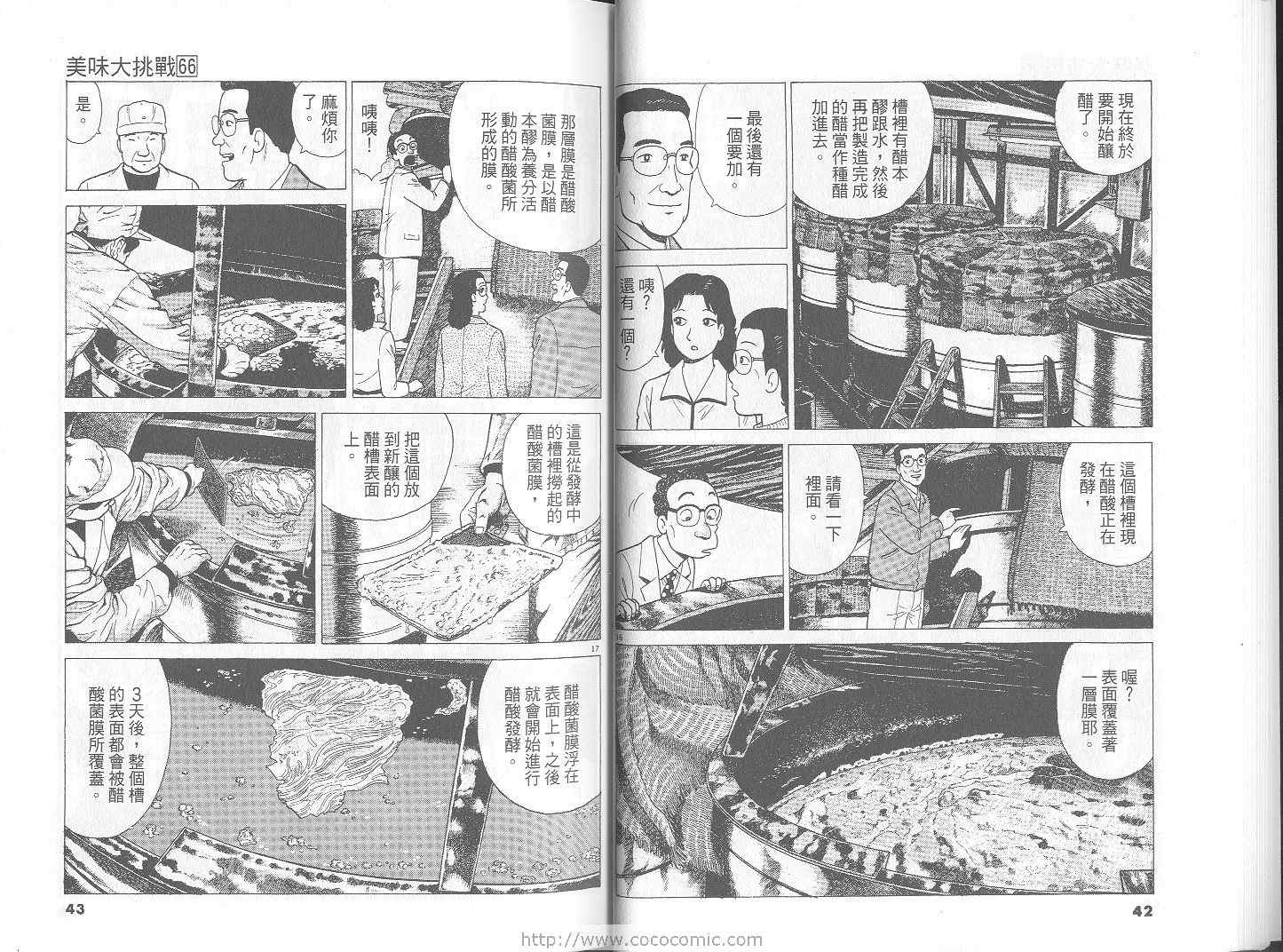 《美味大挑战》漫画最新章节第66卷免费下拉式在线观看章节第【22】张图片