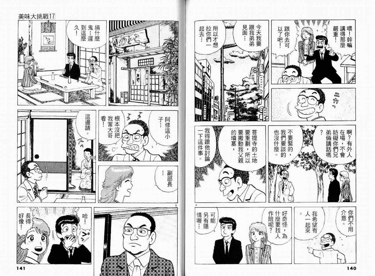 《美味大挑战》漫画最新章节第17卷免费下拉式在线观看章节第【72】张图片