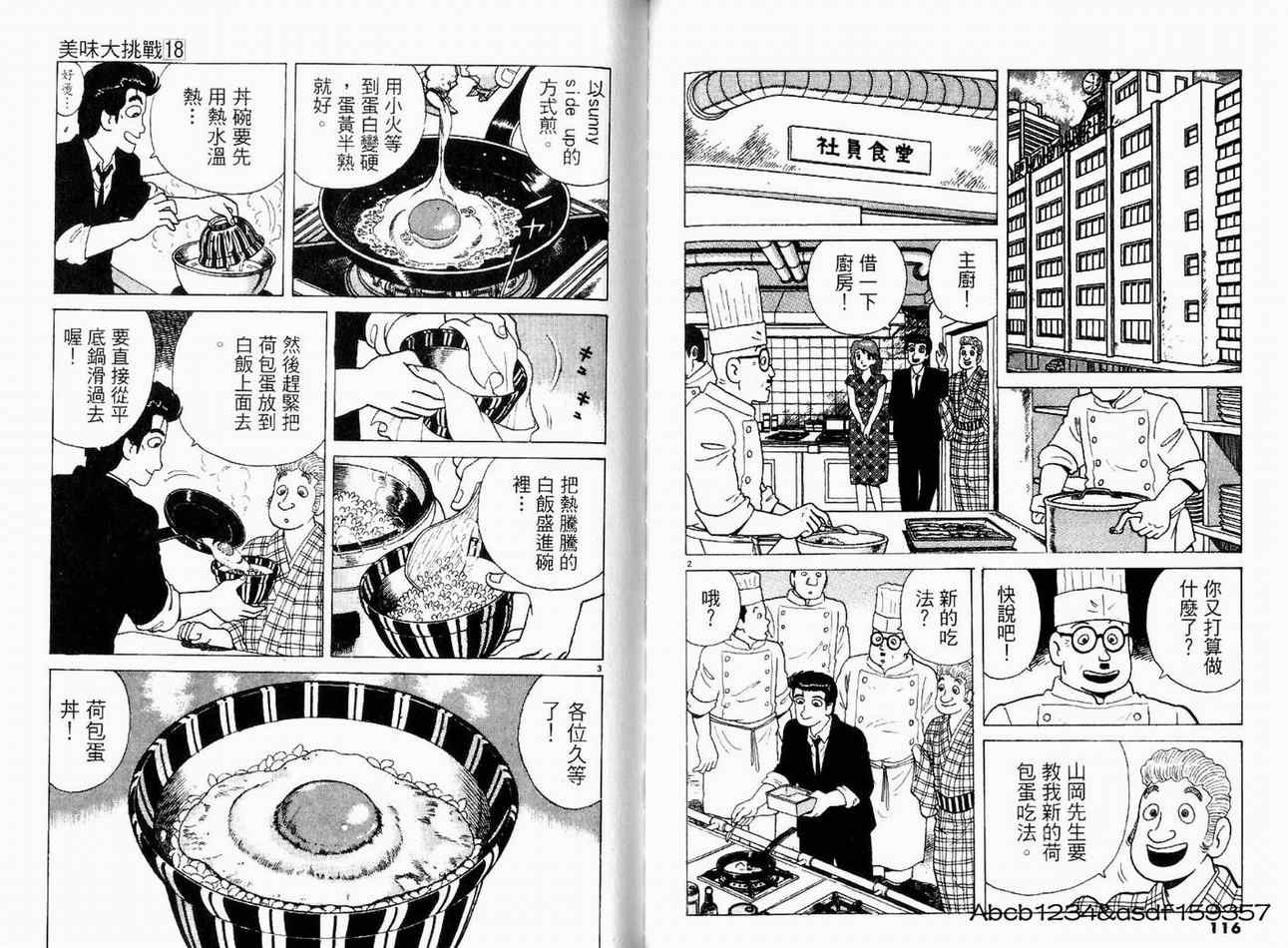 《美味大挑战》漫画最新章节第18卷免费下拉式在线观看章节第【61】张图片