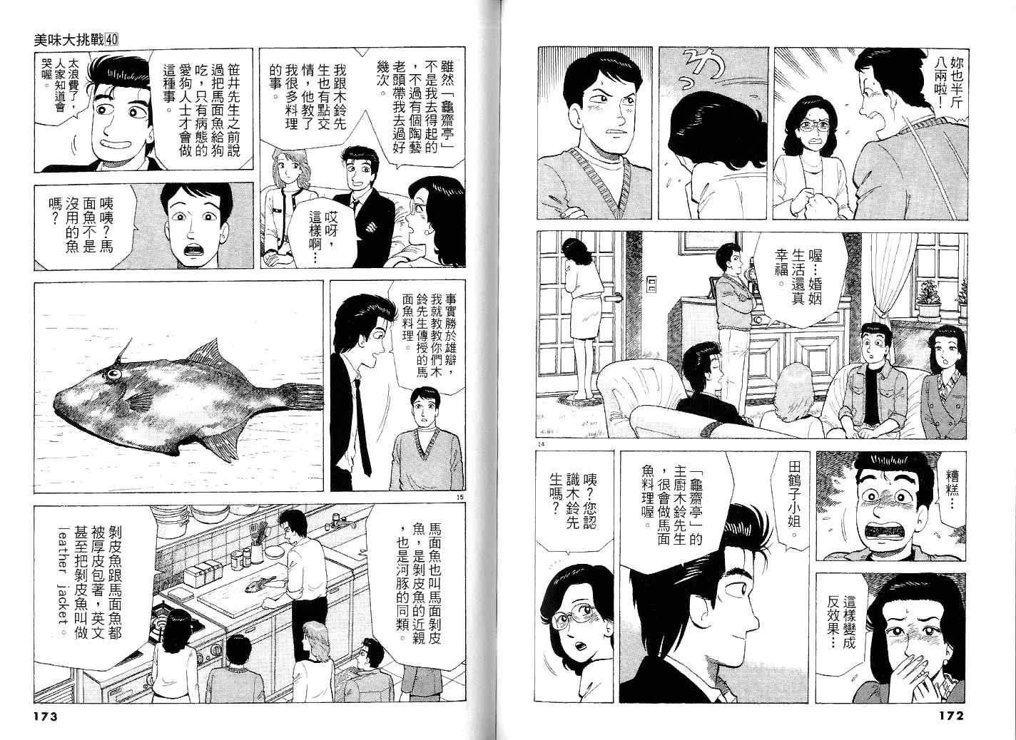 《美味大挑战》漫画最新章节第40卷免费下拉式在线观看章节第【91】张图片