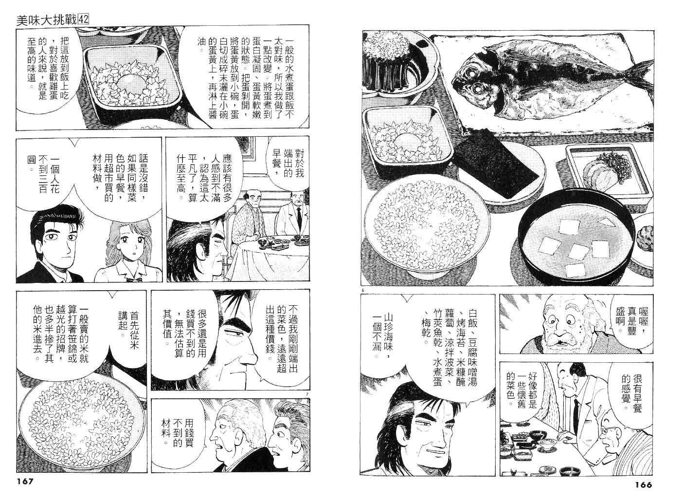 《美味大挑战》漫画最新章节第42卷免费下拉式在线观看章节第【82】张图片