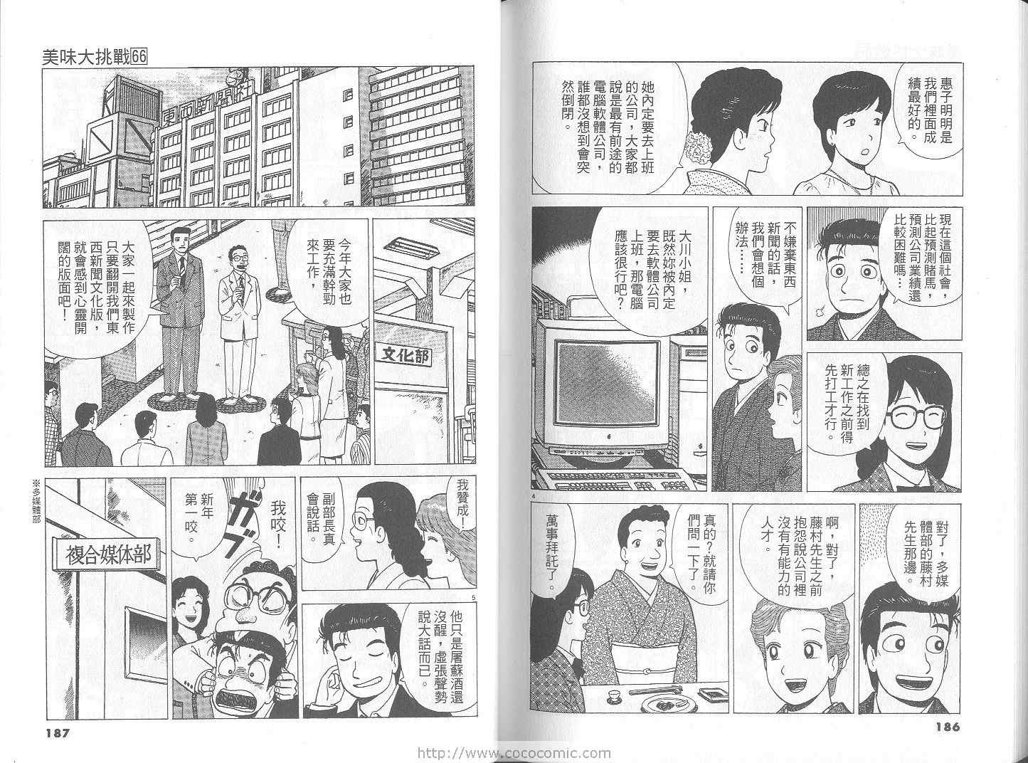 《美味大挑战》漫画最新章节第66卷免费下拉式在线观看章节第【94】张图片