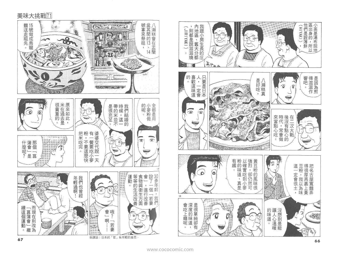 《美味大挑战》漫画最新章节第71卷免费下拉式在线观看章节第【34】张图片