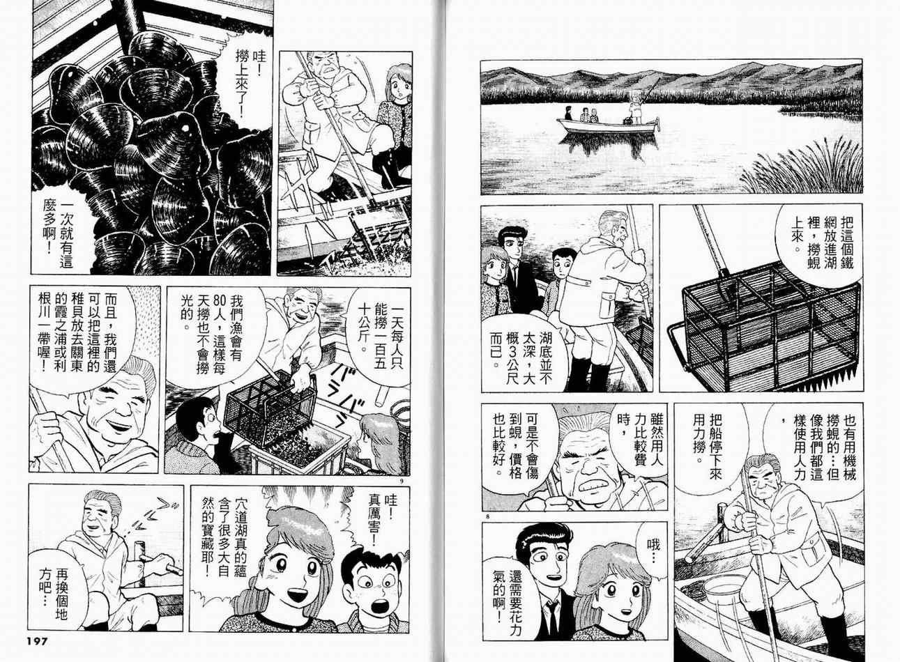 《美味大挑战》漫画最新章节第14卷免费下拉式在线观看章节第【100】张图片