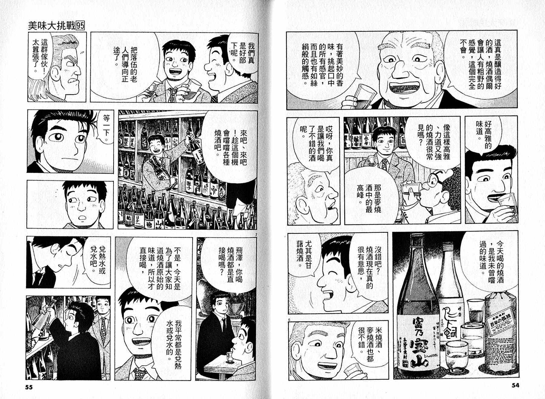《美味大挑战》漫画最新章节第95卷免费下拉式在线观看章节第【28】张图片
