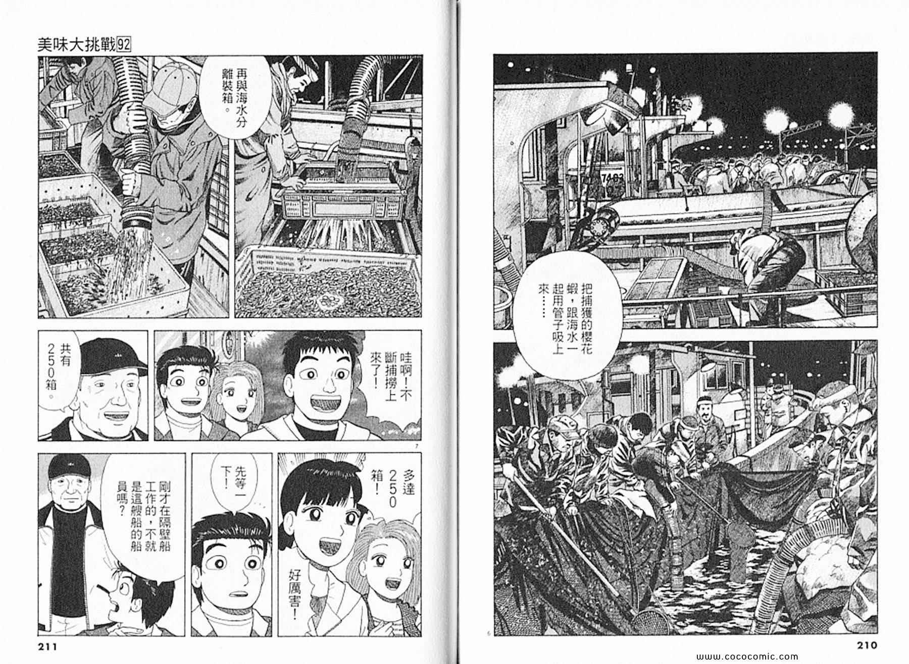 《美味大挑战》漫画最新章节第92卷免费下拉式在线观看章节第【107】张图片