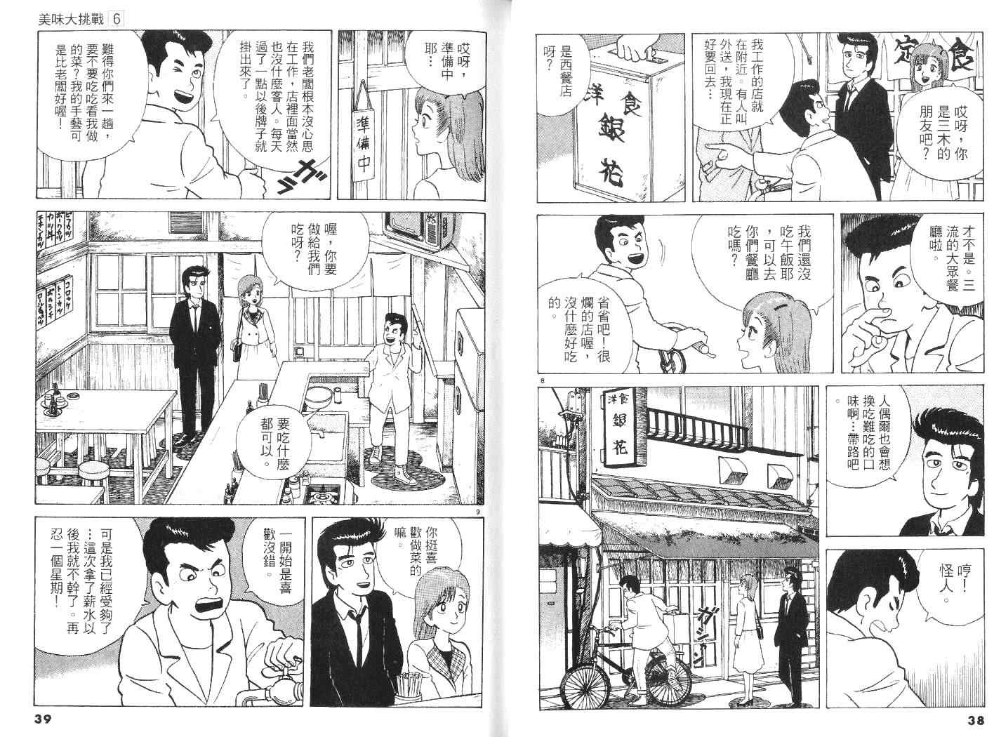 《美味大挑战》漫画最新章节第6卷免费下拉式在线观看章节第【20】张图片