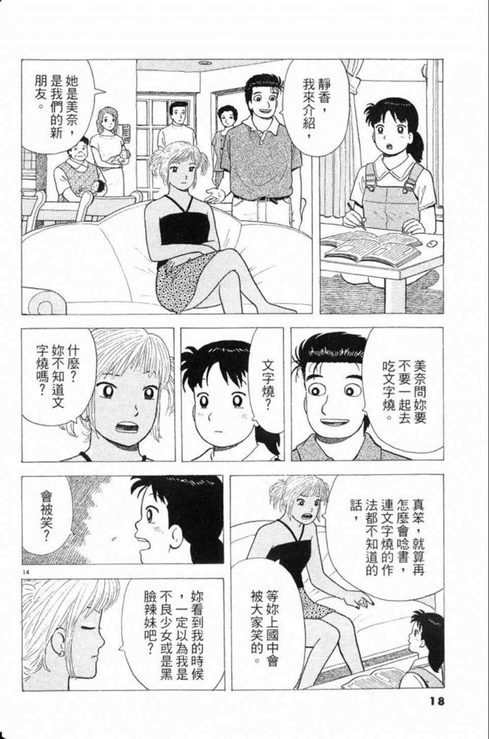 《美味大挑战》漫画最新章节第78卷免费下拉式在线观看章节第【19】张图片