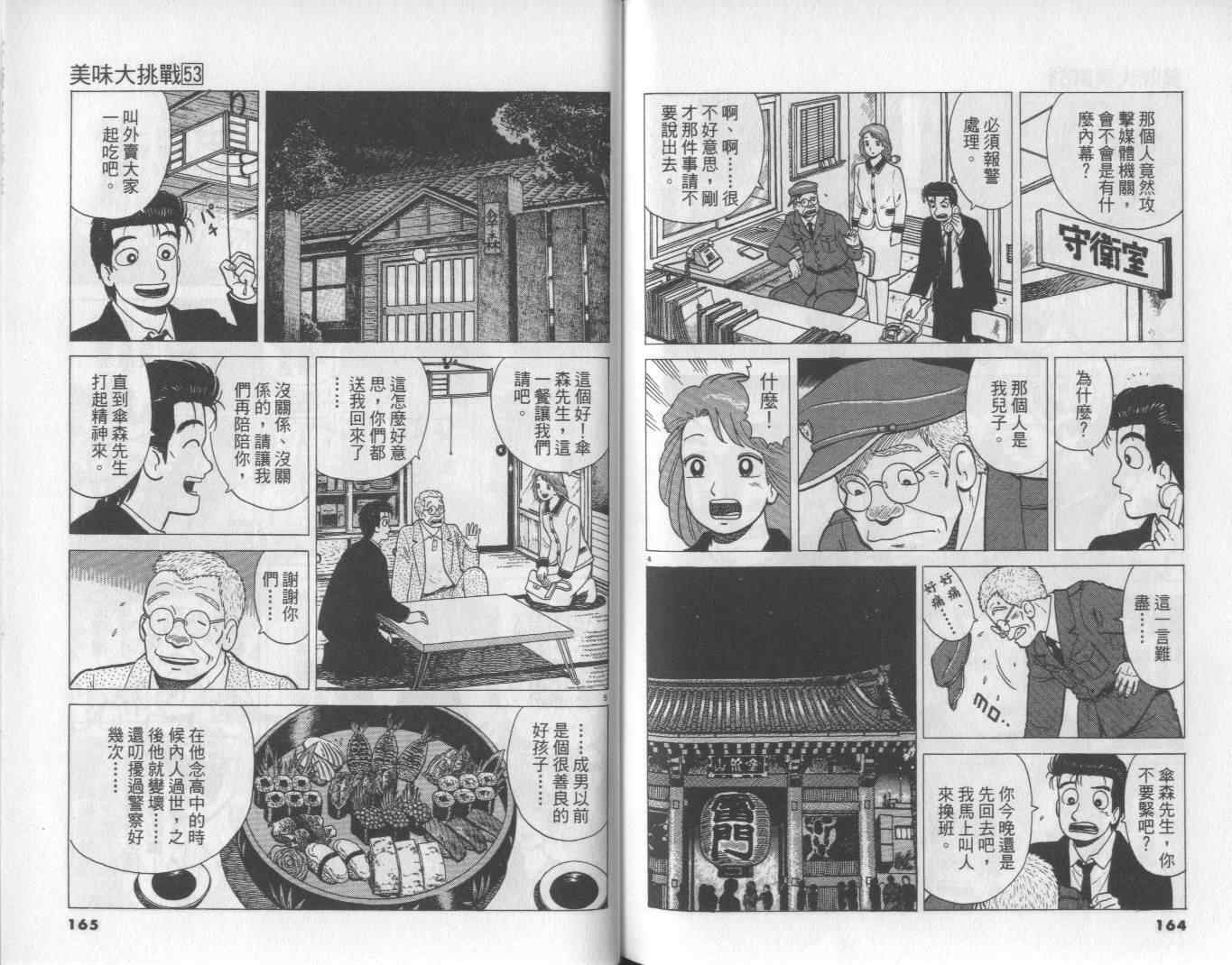 《美味大挑战》漫画最新章节第53卷免费下拉式在线观看章节第【83】张图片