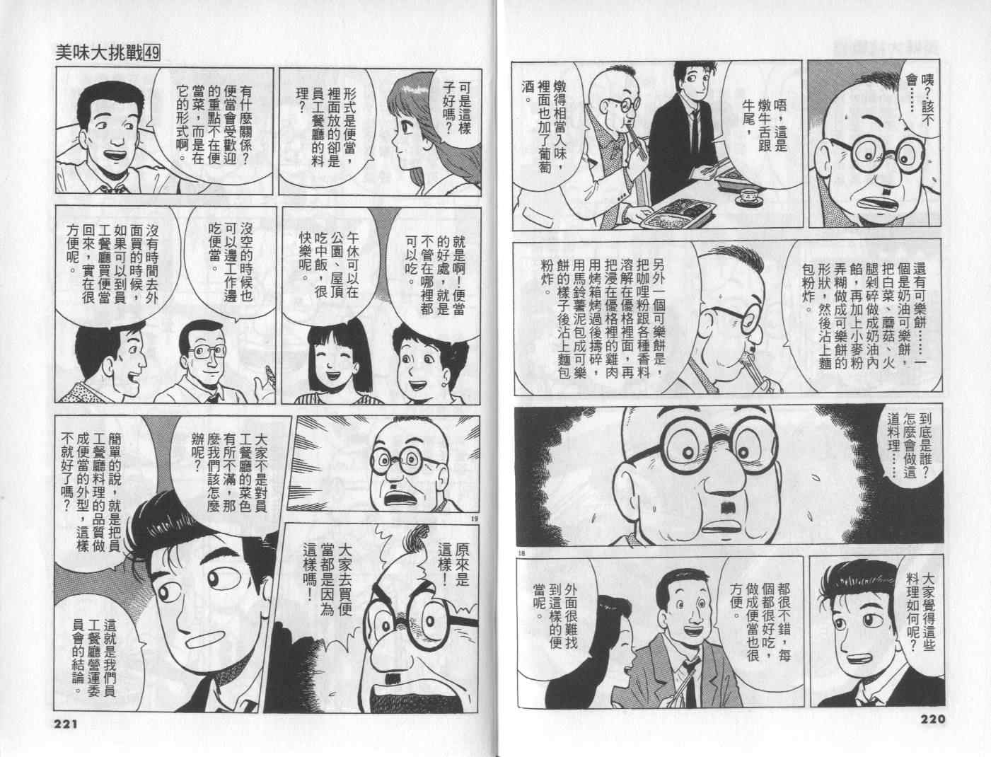 《美味大挑战》漫画最新章节第49卷免费下拉式在线观看章节第【113】张图片