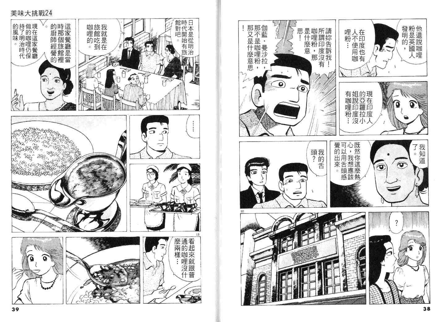 《美味大挑战》漫画最新章节第24卷免费下拉式在线观看章节第【21】张图片