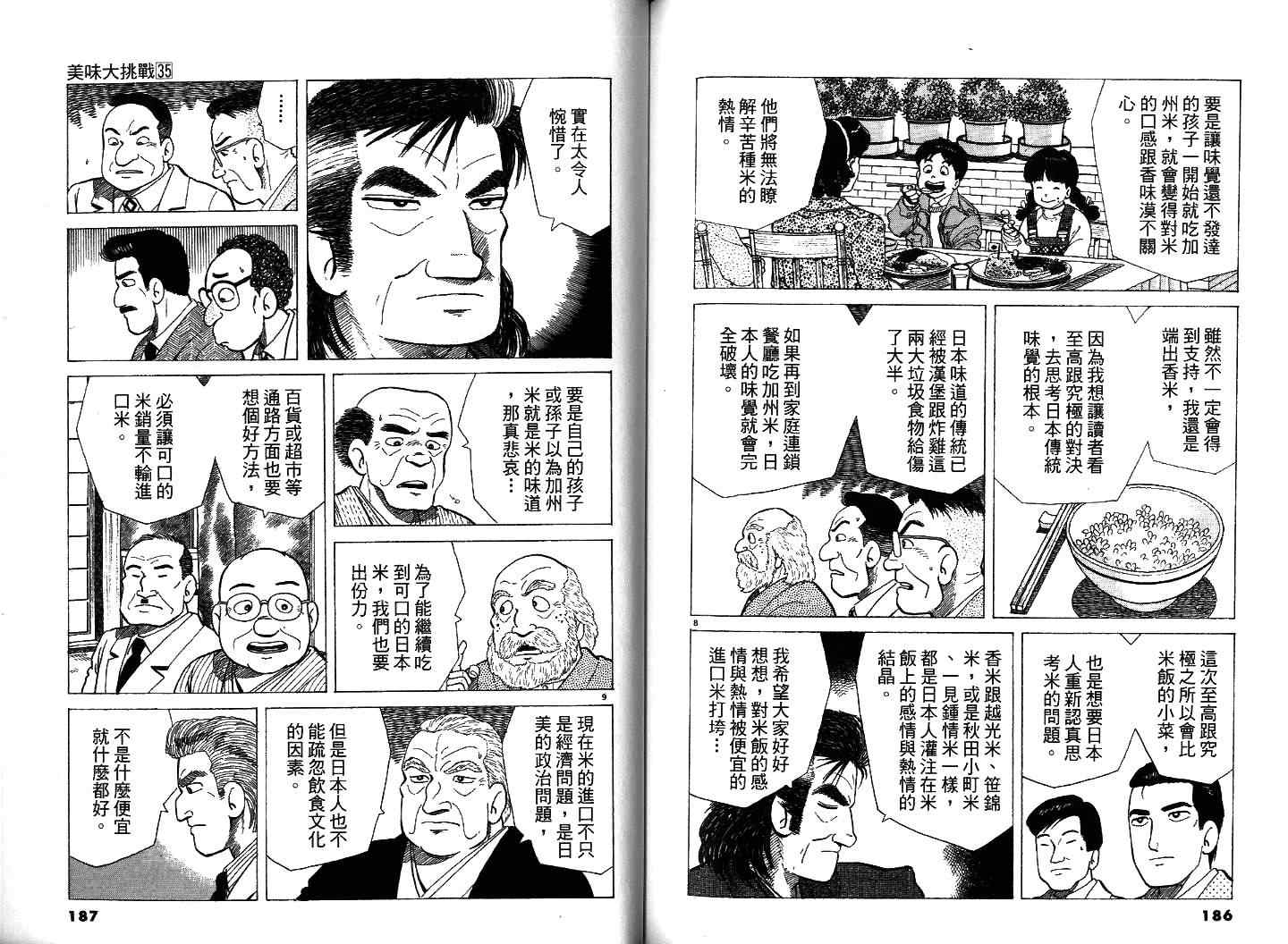 《美味大挑战》漫画最新章节第35卷免费下拉式在线观看章节第【97】张图片