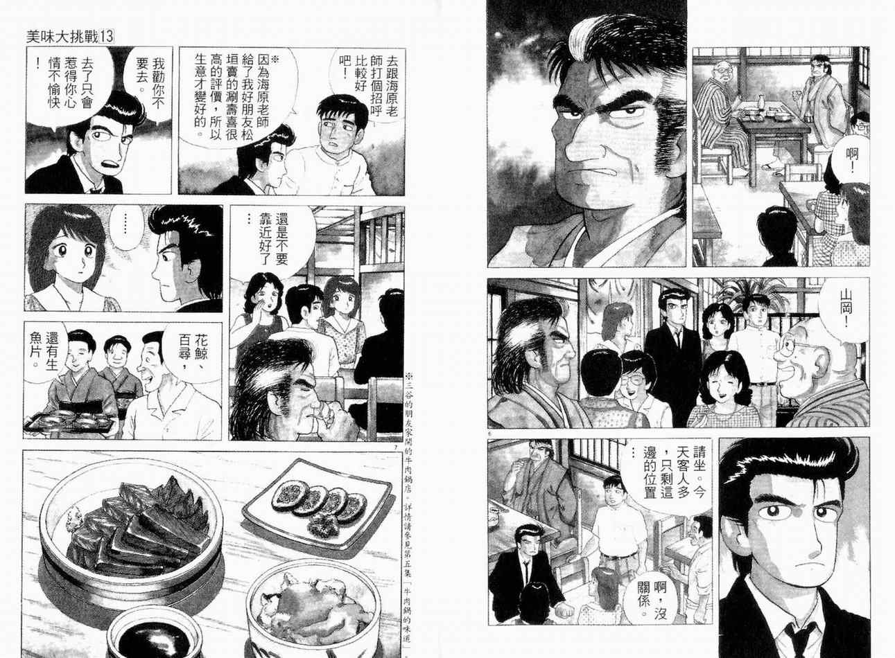 《美味大挑战》漫画最新章节第13卷免费下拉式在线观看章节第【6】张图片