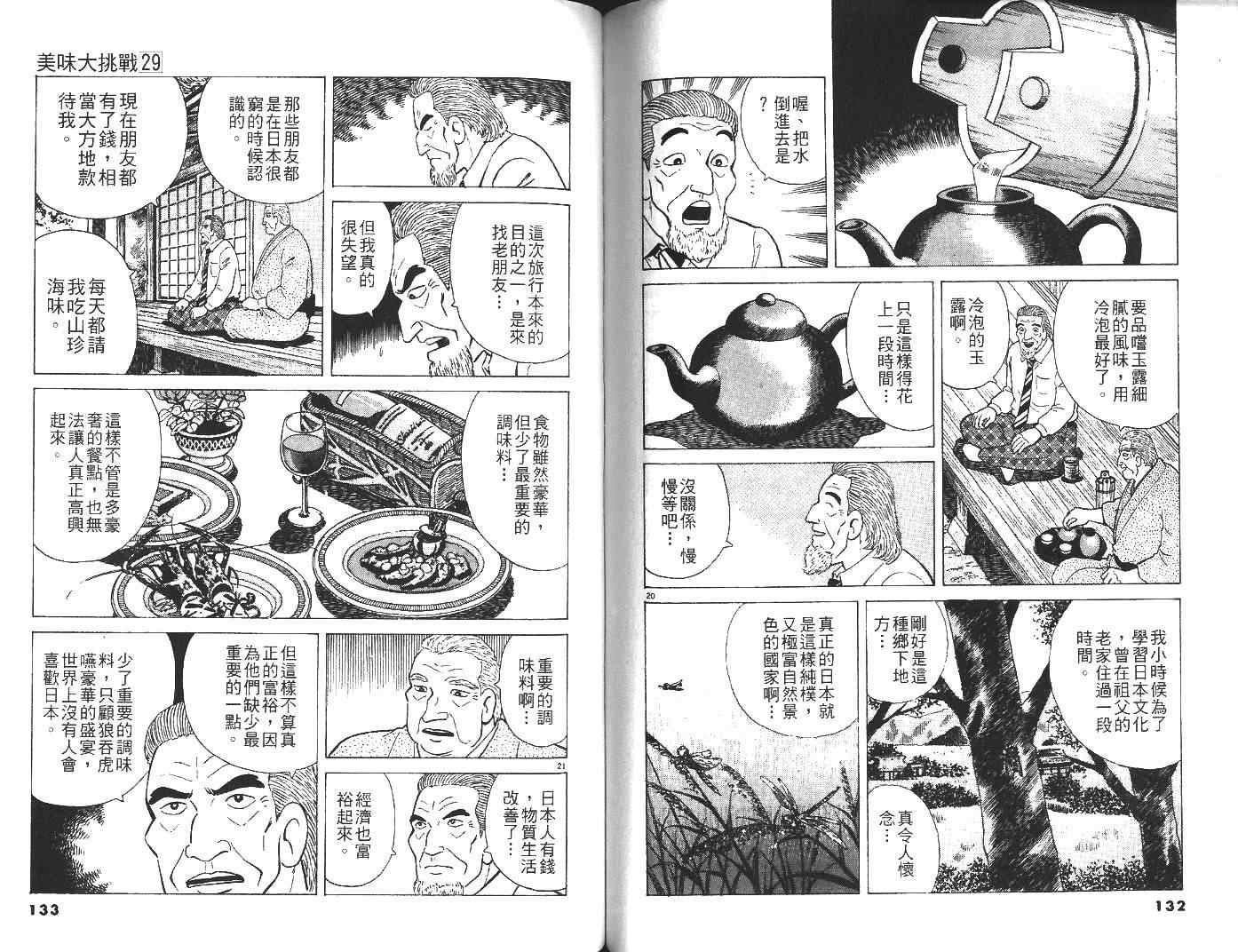 《美味大挑战》漫画最新章节第29卷免费下拉式在线观看章节第【67】张图片