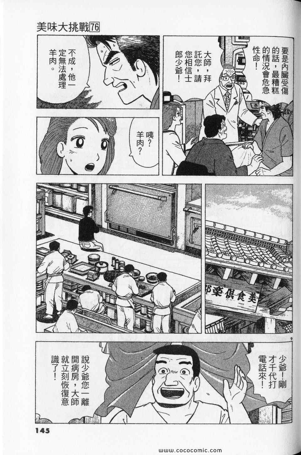 《美味大挑战》漫画最新章节第76卷免费下拉式在线观看章节第【145】张图片