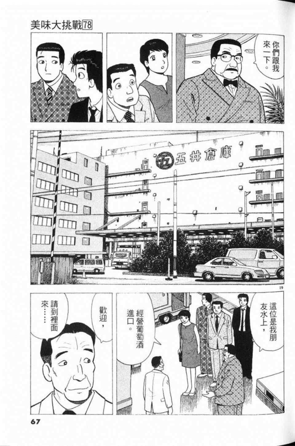 《美味大挑战》漫画最新章节第78卷免费下拉式在线观看章节第【68】张图片