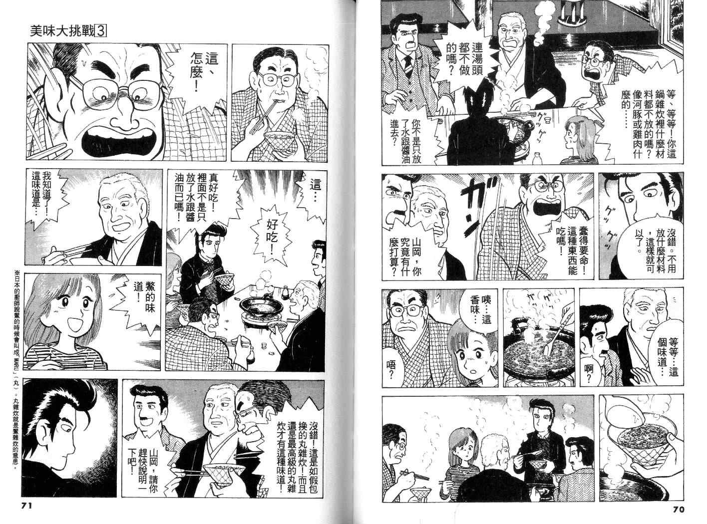 《美味大挑战》漫画最新章节第3卷免费下拉式在线观看章节第【36】张图片