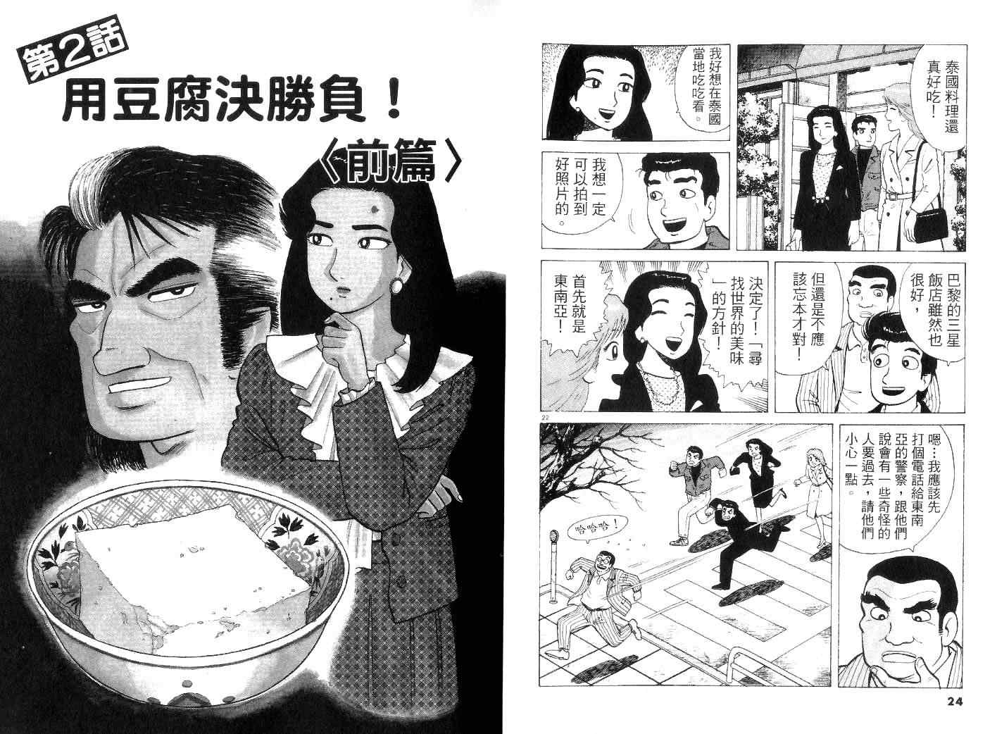 《美味大挑战》漫画最新章节第22卷免费下拉式在线观看章节第【14】张图片