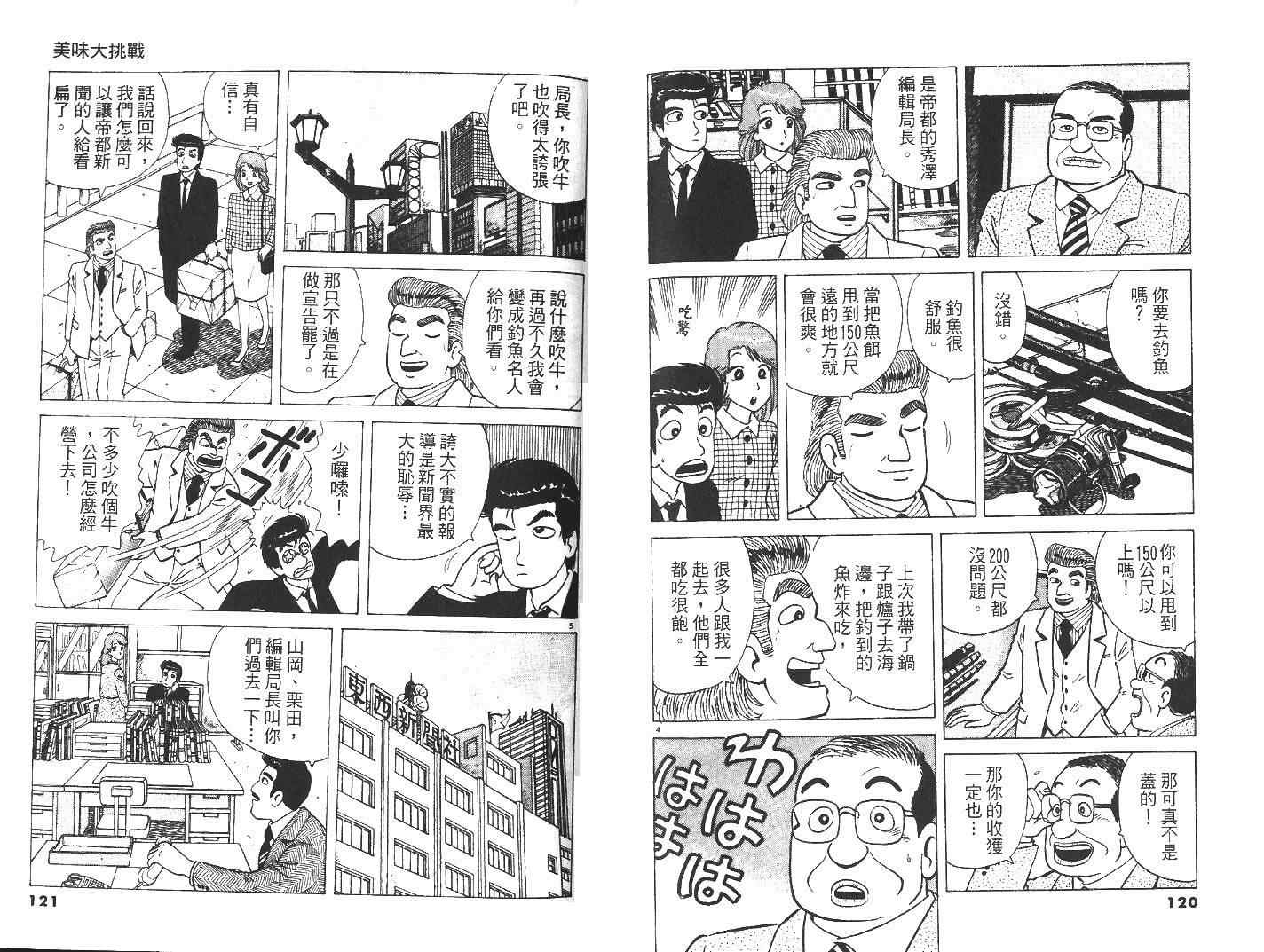 《美味大挑战》漫画最新章节第27卷免费下拉式在线观看章节第【62】张图片