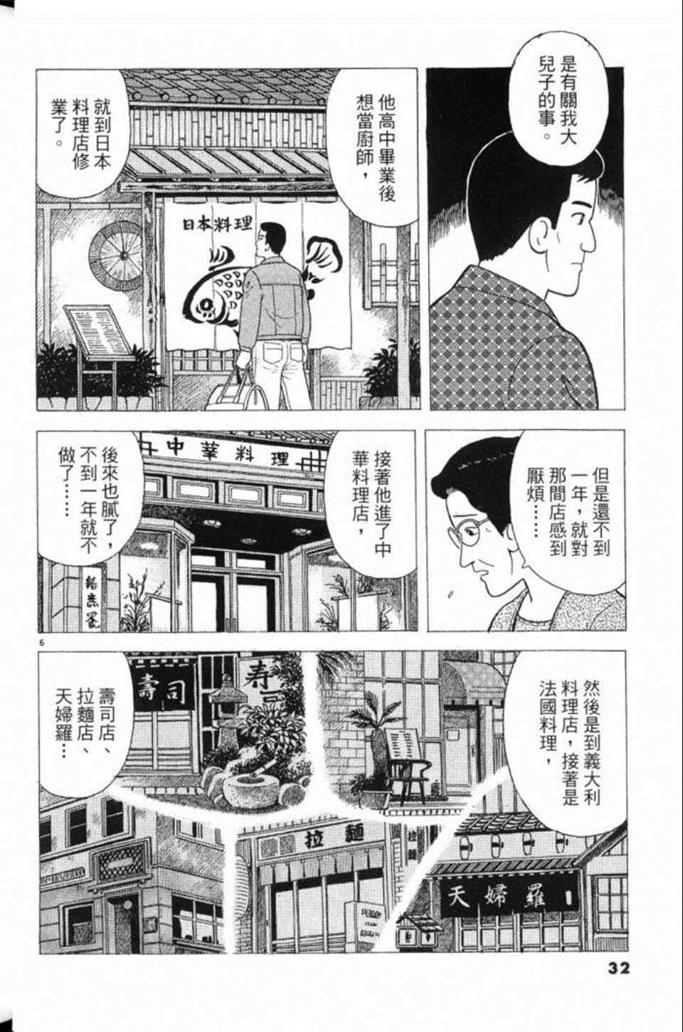 《美味大挑战》漫画最新章节第78卷免费下拉式在线观看章节第【33】张图片