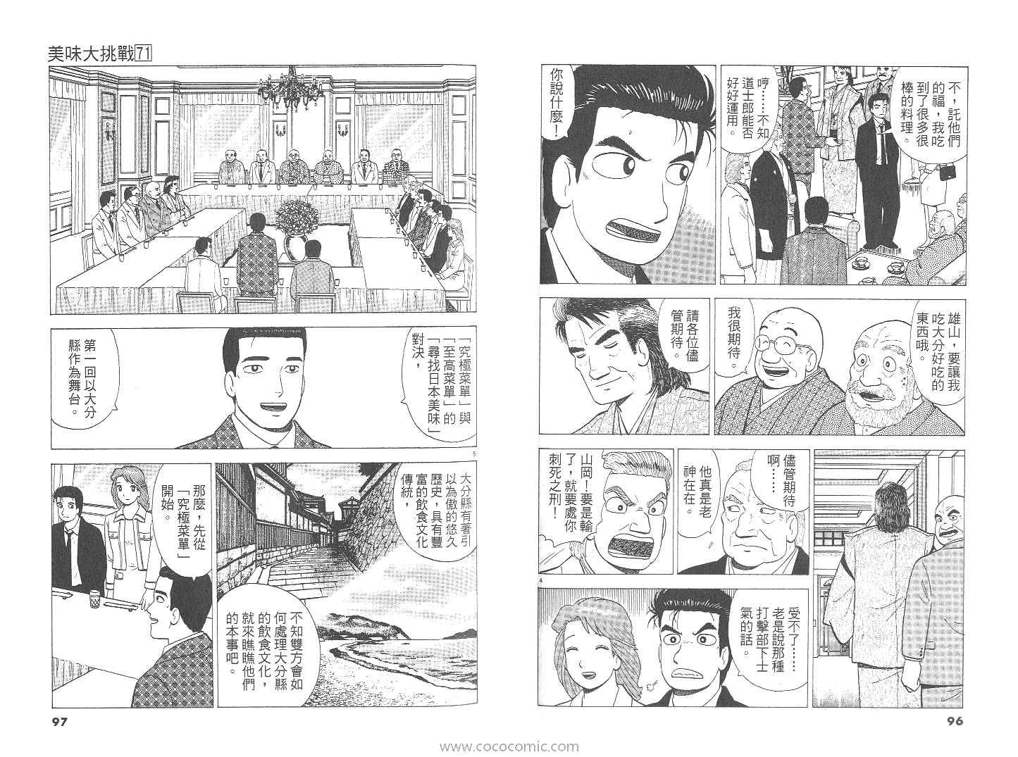 《美味大挑战》漫画最新章节第71卷免费下拉式在线观看章节第【49】张图片