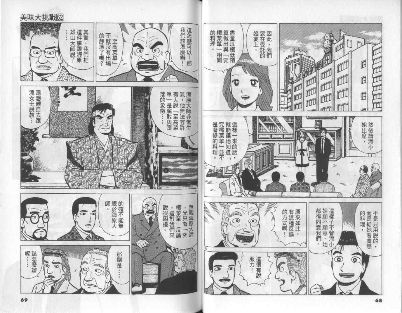 《美味大挑战》漫画最新章节第62卷免费下拉式在线观看章节第【34】张图片