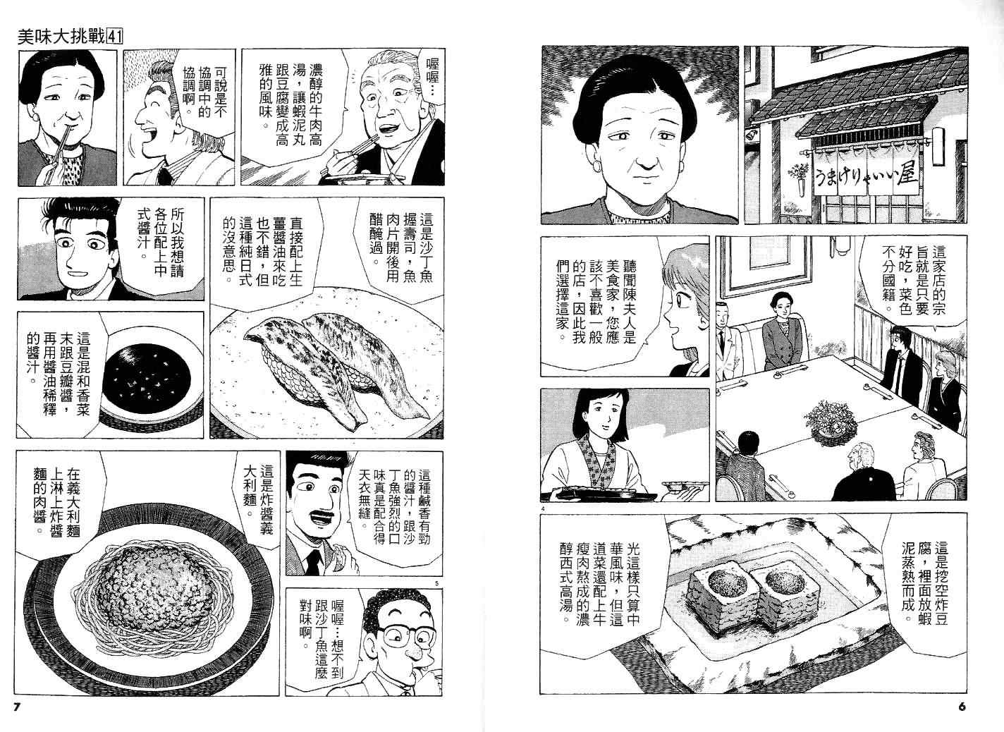 《美味大挑战》漫画最新章节第41卷免费下拉式在线观看章节第【4】张图片