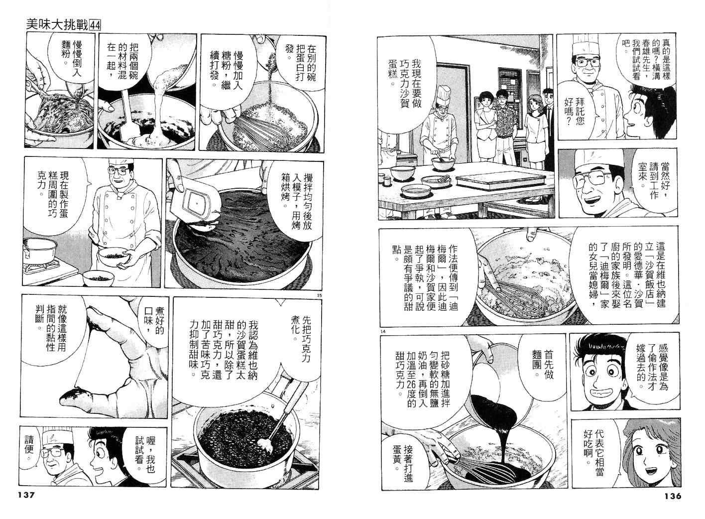 《美味大挑战》漫画最新章节第44卷免费下拉式在线观看章节第【68】张图片