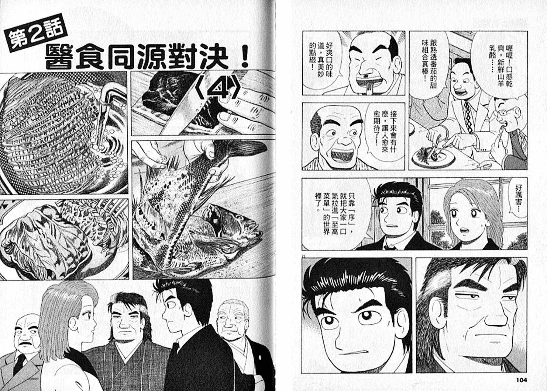 《美味大挑战》漫画最新章节第94卷免费下拉式在线观看章节第【53】张图片