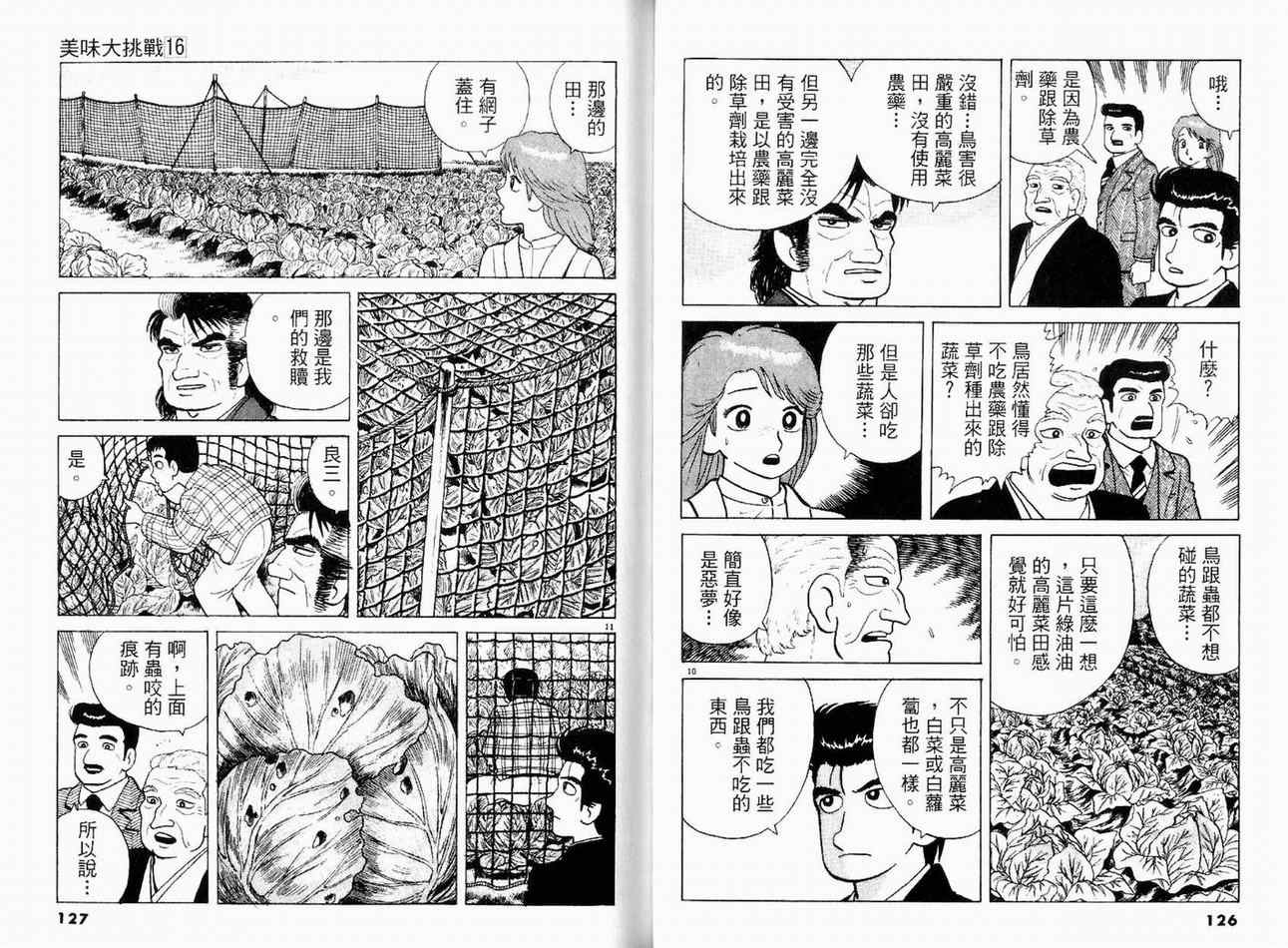 《美味大挑战》漫画最新章节第16卷免费下拉式在线观看章节第【65】张图片