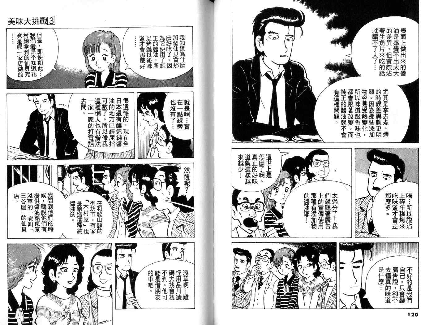 《美味大挑战》漫画最新章节第3卷免费下拉式在线观看章节第【61】张图片