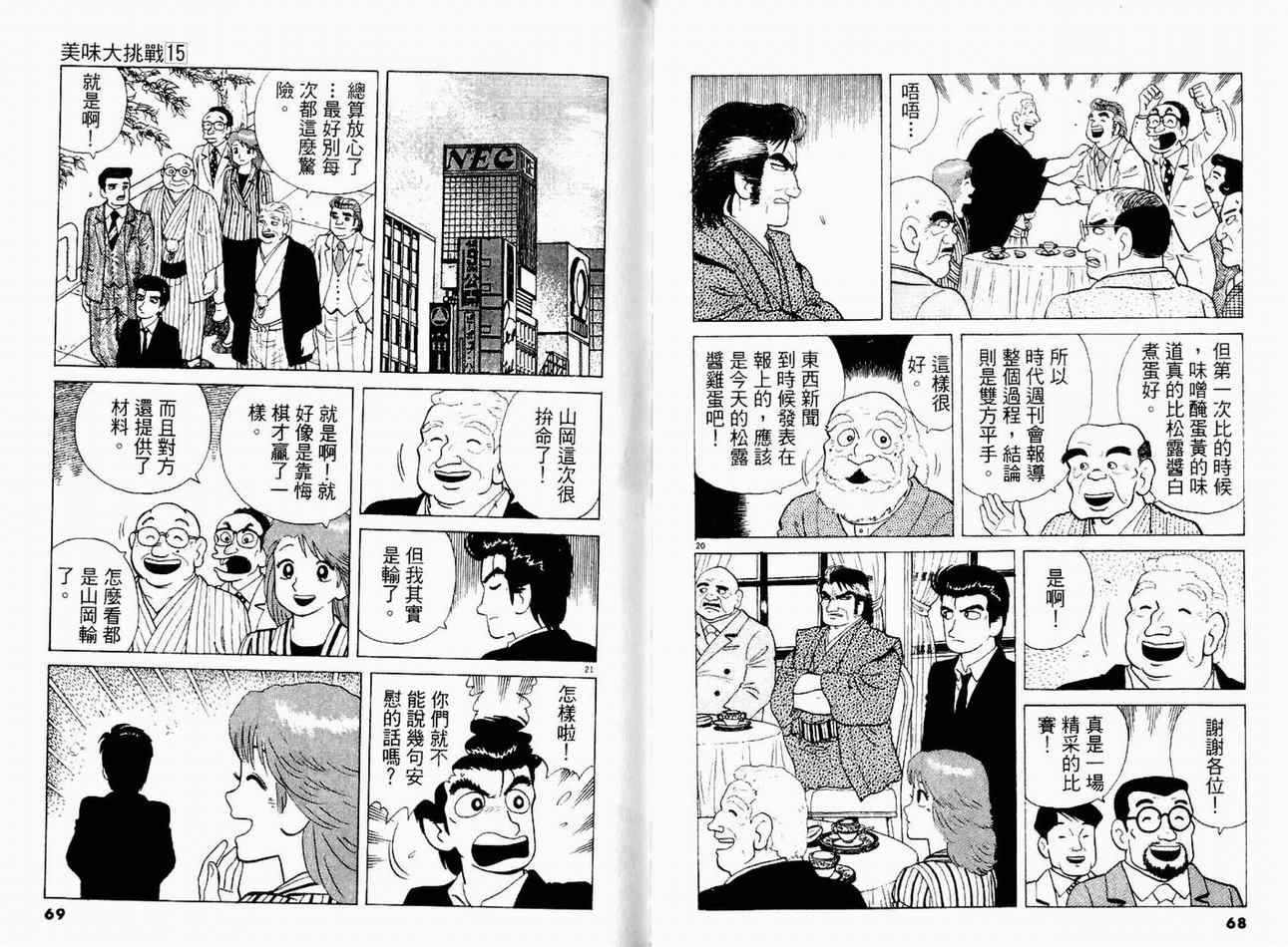 《美味大挑战》漫画最新章节第15卷免费下拉式在线观看章节第【36】张图片