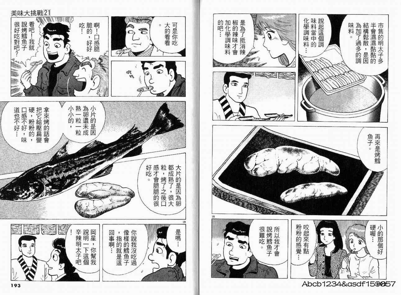 《美味大挑战》漫画最新章节第21卷免费下拉式在线观看章节第【98】张图片