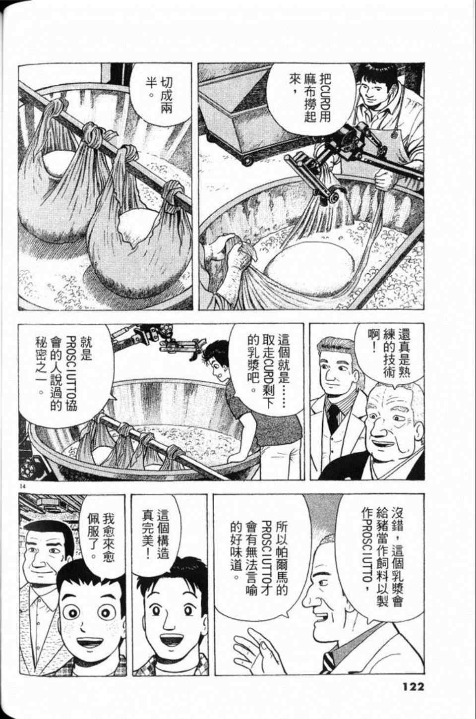 《美味大挑战》漫画最新章节第81卷免费下拉式在线观看章节第【122】张图片