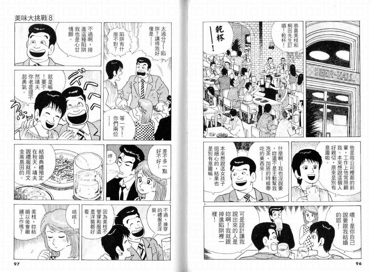 《美味大挑战》漫画最新章节第8卷免费下拉式在线观看章节第【51】张图片