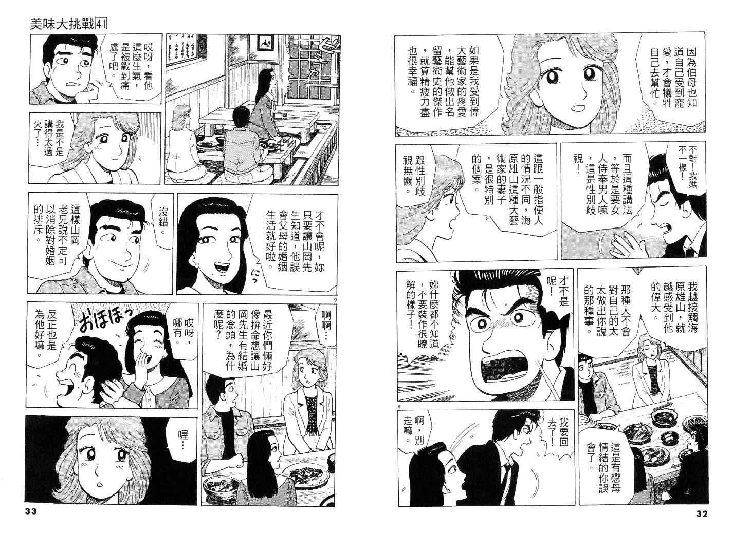 《美味大挑战》漫画最新章节第41卷免费下拉式在线观看章节第【17】张图片