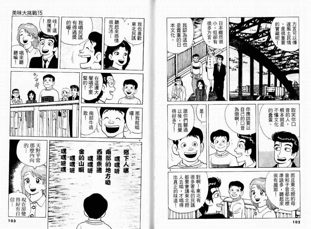 《美味大挑战》漫画最新章节第15卷免费下拉式在线观看章节第【53】张图片