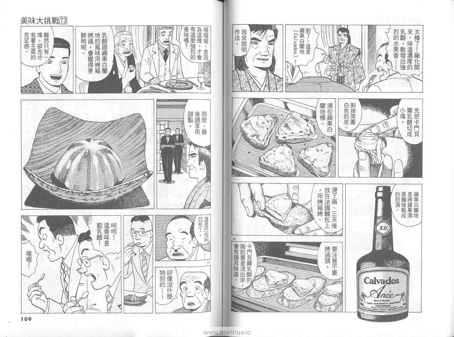 《美味大挑战》漫画最新章节第73卷免费下拉式在线观看章节第【55】张图片