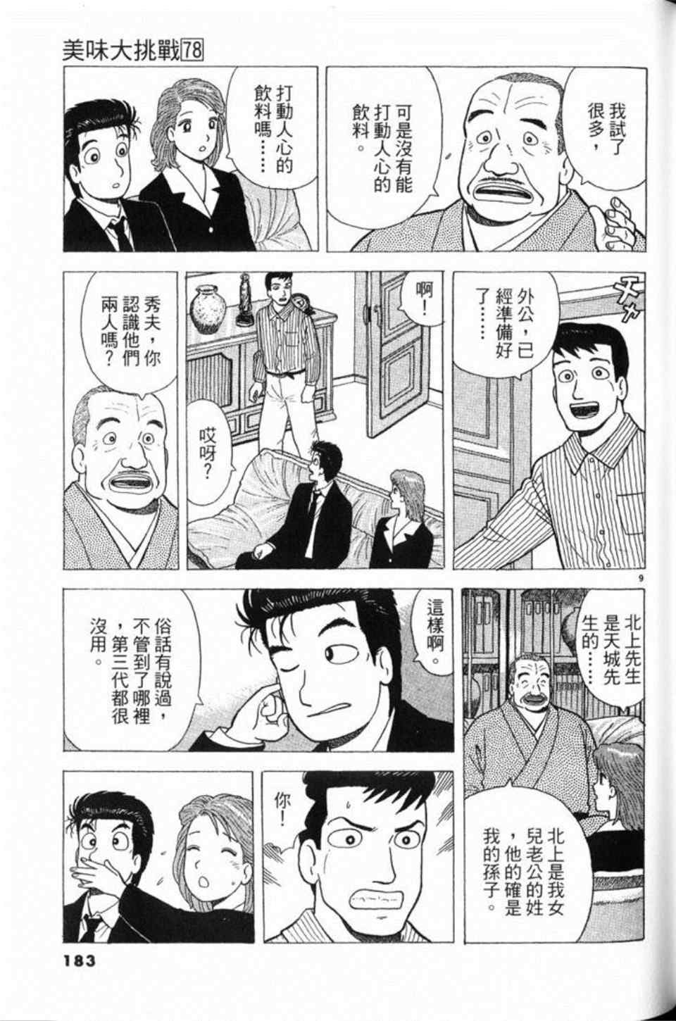 《美味大挑战》漫画最新章节第78卷免费下拉式在线观看章节第【184】张图片