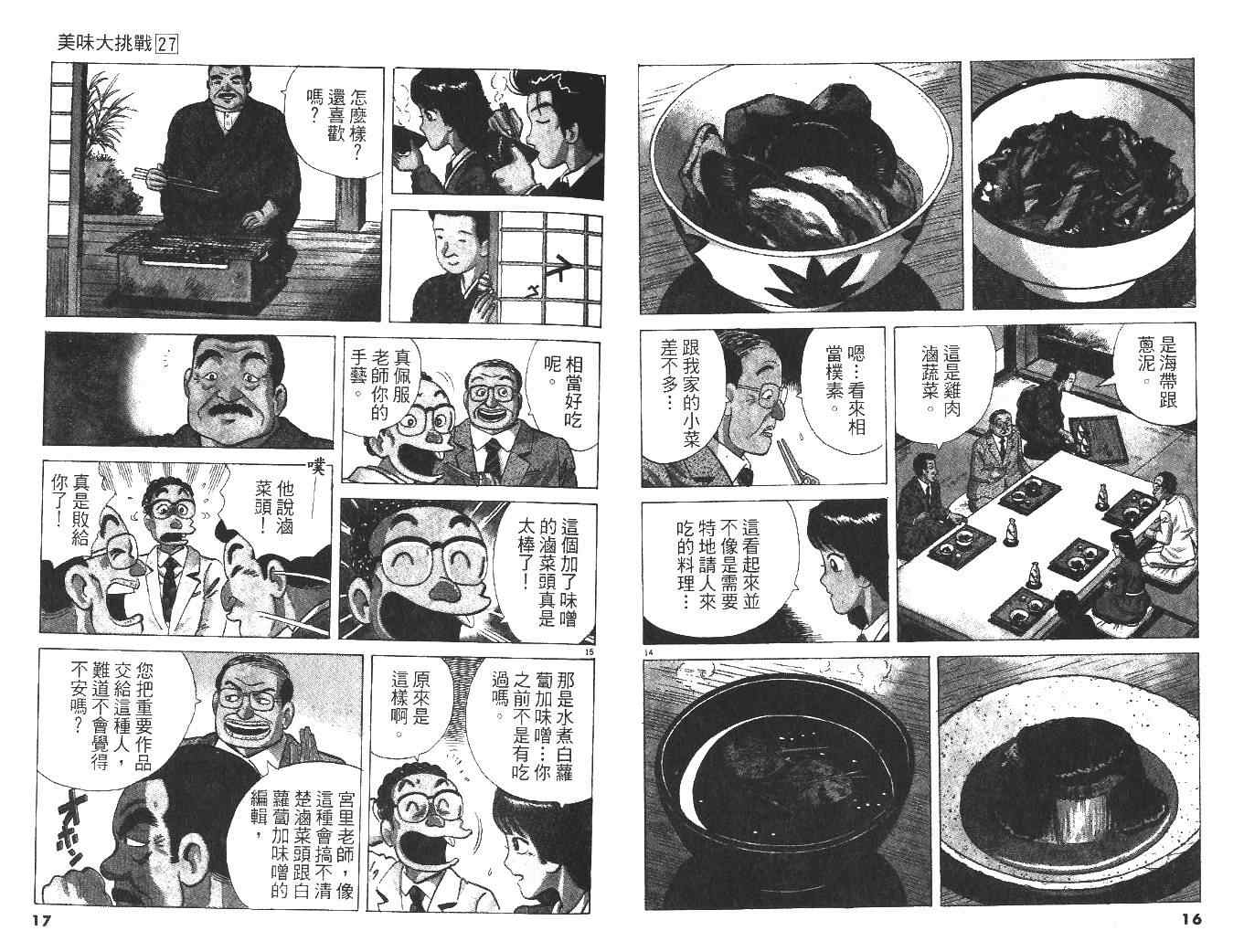 《美味大挑战》漫画最新章节第27卷免费下拉式在线观看章节第【10】张图片