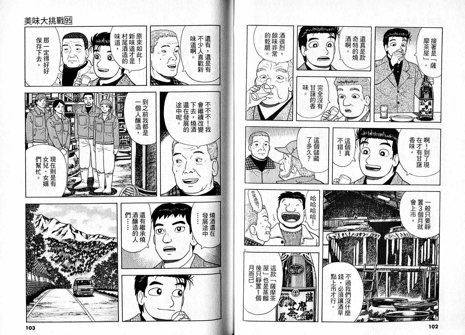 《美味大挑战》漫画最新章节第95卷免费下拉式在线观看章节第【52】张图片