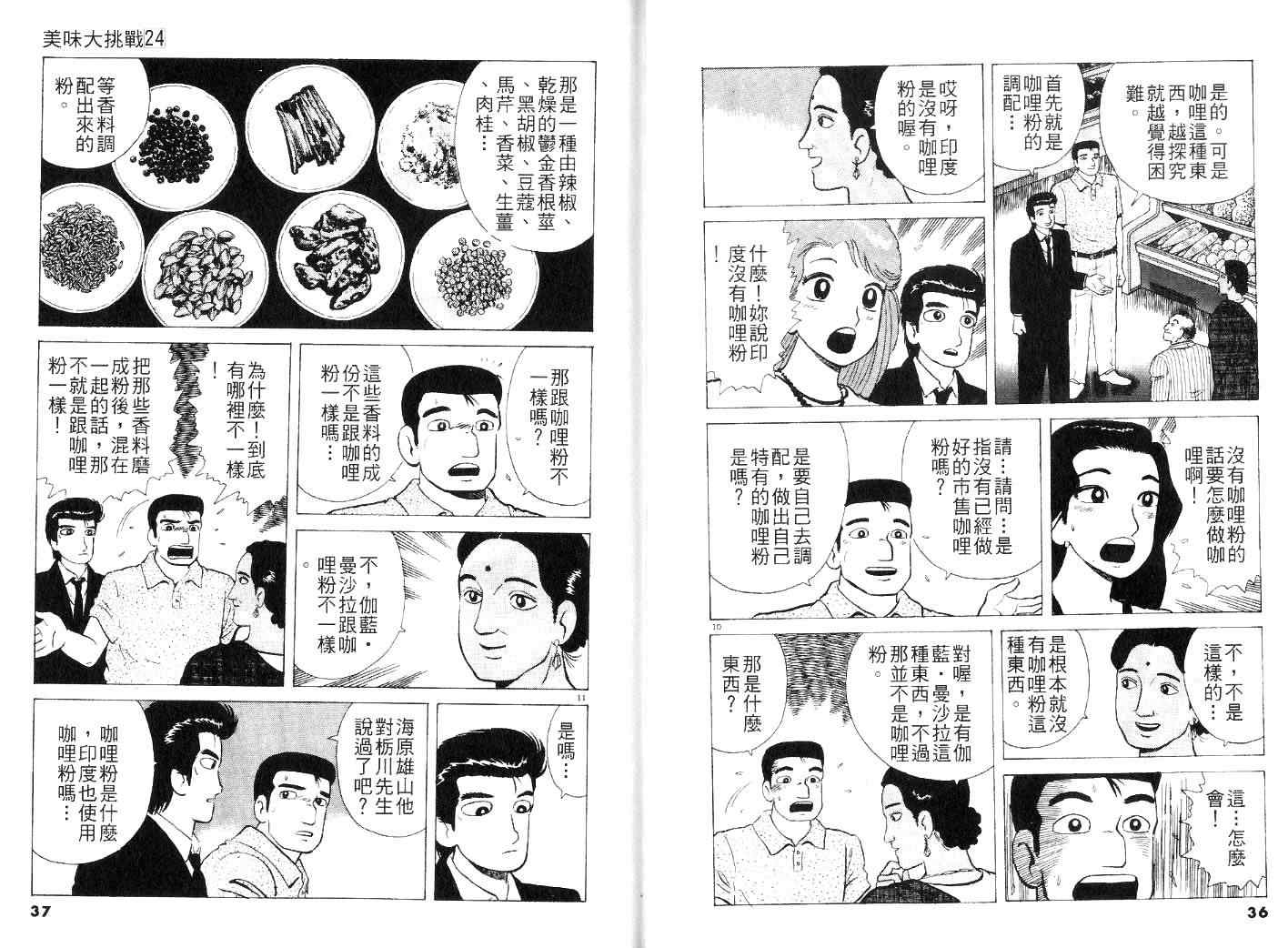 《美味大挑战》漫画最新章节第24卷免费下拉式在线观看章节第【20】张图片