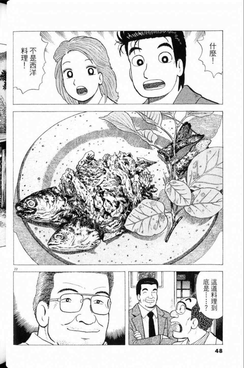 《美味大挑战》漫画最新章节第80卷免费下拉式在线观看章节第【48】张图片