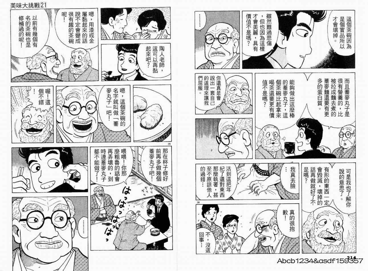 《美味大挑战》漫画最新章节第21卷免费下拉式在线观看章节第【109】张图片